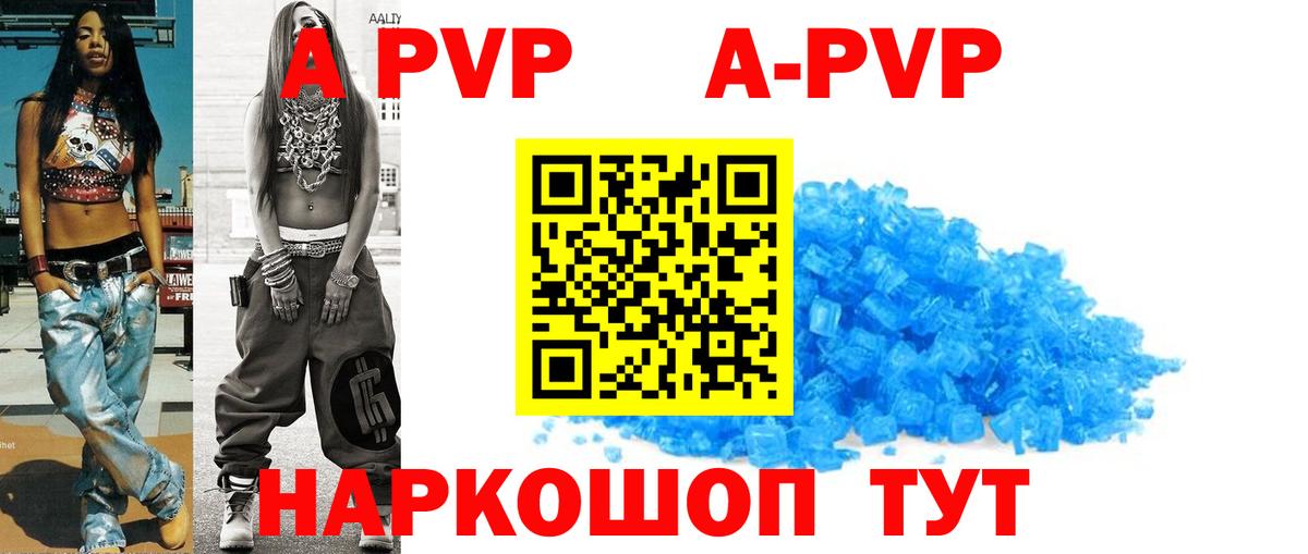 A PVP  купить наркоту  A-PVP кристаллы  Людиново  Alpha PVP кристаллы  Вход с VPN 