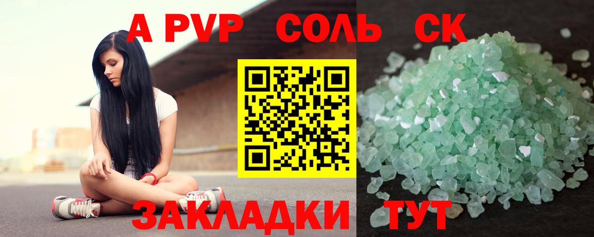 A-PVP VHQ Людиново