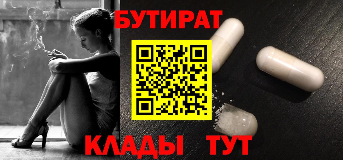 Бутират  Вход с VPN  Людиново  Бутират Butirat 