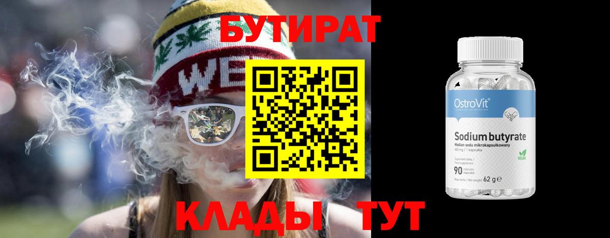 БУТИРАТ бутандиол Людиново