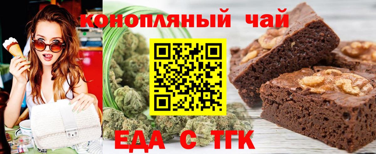 Печенье с ТГК конопля  Вход с VPN  Людиново 