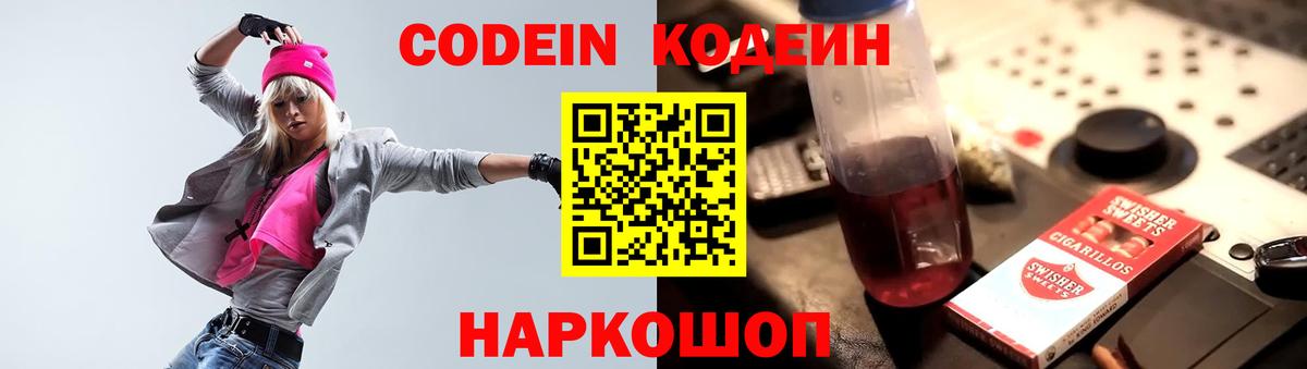 Codein Purple Drank Людиново
