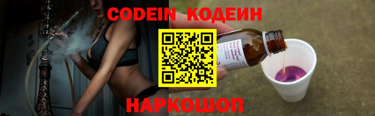 Кодеин напиток Lean (лин)  Codein Purple Drank  Вход с VPN  Людиново 
