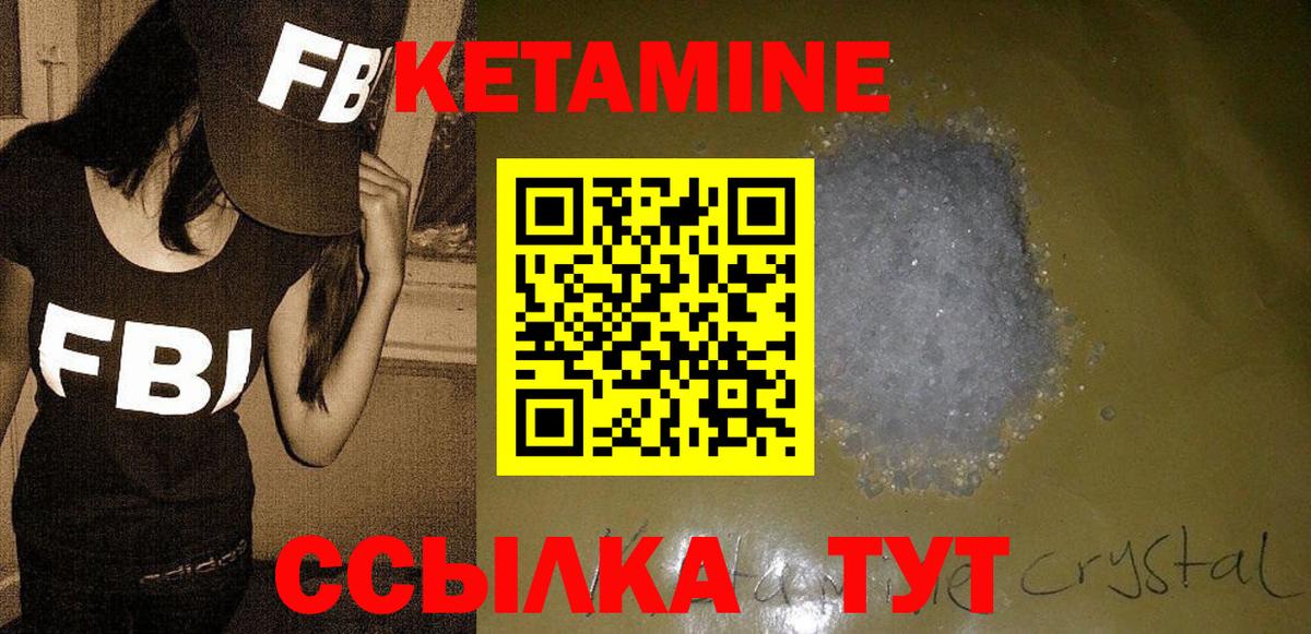 Кетамин ketamine Людиново