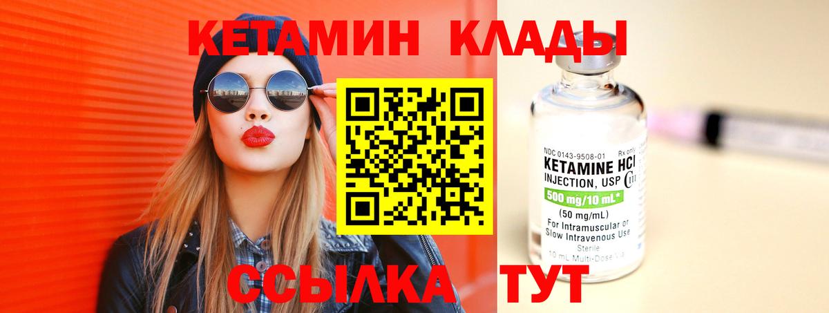 КЕТАМИН VHQ  Вход с VPN  Людиново 