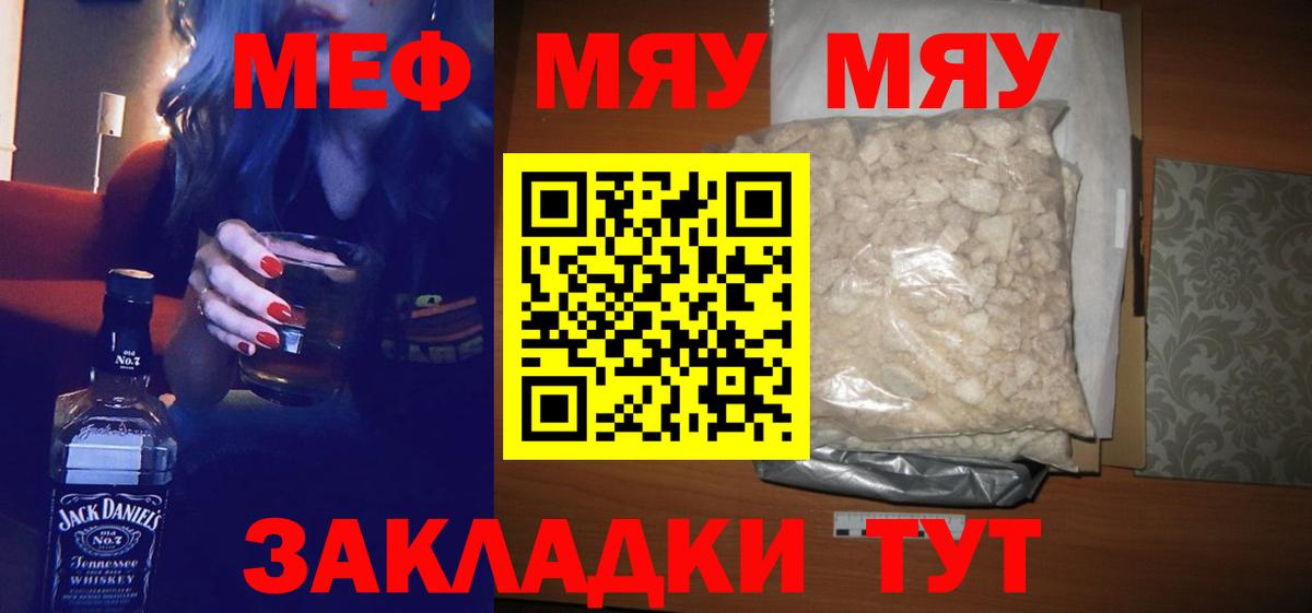 МЯУ-МЯУ  Мефедрон 4 MMC  Людиново  Вход с VPN  Меф mephedrone  Меф 