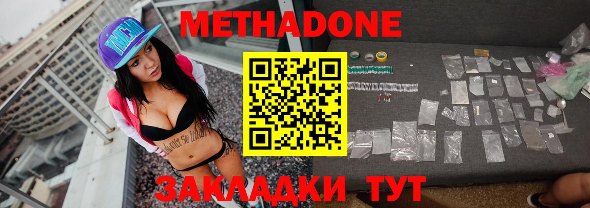 МЕТАДОН мёд  Метадон мёд  Вход с VPN  Людиново 