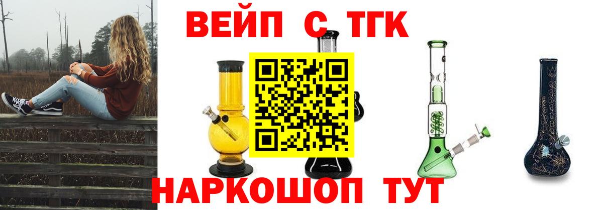 Людиново  ТГК THC oil  купить закладку  Дистиллят ТГК жижа  Вход с VPN 
